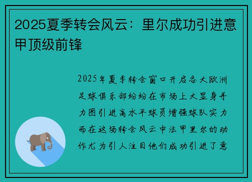 2025夏季转会风云:里尔成功引进意甲顶级前锋 2025夏季转会风云:里尔成功引进意甲顶级前锋