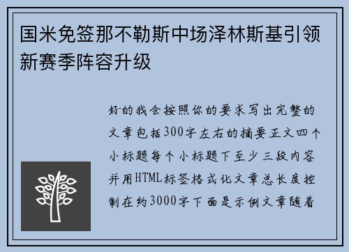 国米免签那不勒斯中场泽林斯基引领新赛季阵容升级 国米免签那不勒斯中场泽林斯基引领新赛季阵容升级