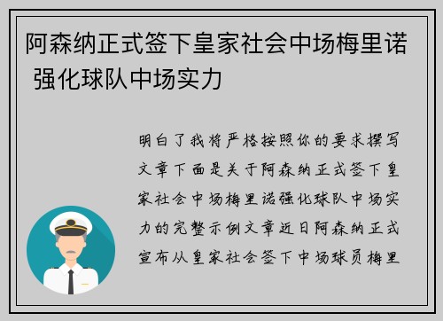 阿森纳正式签下皇家社会中场梅里诺 强化球队中场实力