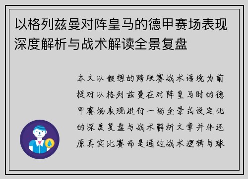 以格列兹曼对阵皇马的德甲赛场表现深度解析与战术解读全景复盘