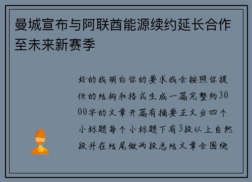 曼城宣布与阿联酋能源续约延长合作至未来新赛季 曼城宣布与阿联酋能源续约延长合作至未来新赛季