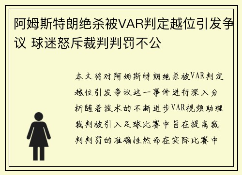/uploads/images/20260728/a-mu-si-te-lang-jue-sha-bei-var-pan-ding-yue-wei-yin-fa-zheng-yi-qiu-mi-nu-chi-cai-pan-pan-fa-bu-gong.webp